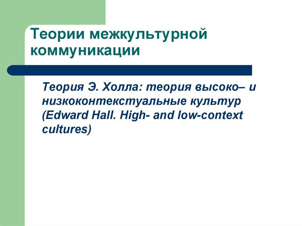 Страны с низкоконтекстуальной культурой