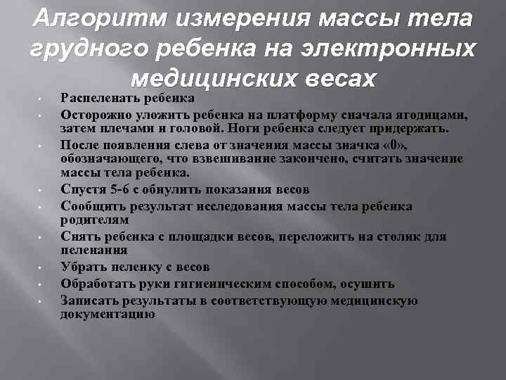 Алгоритм измерения массы тела | сестра