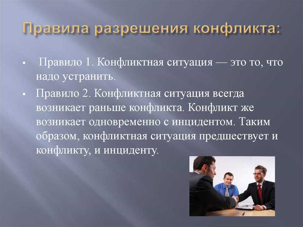 Понятие конфликта, его сущности