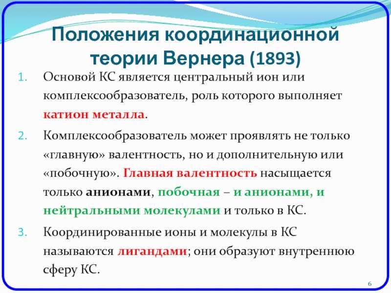 Теория вернера комплексные соединения кратко