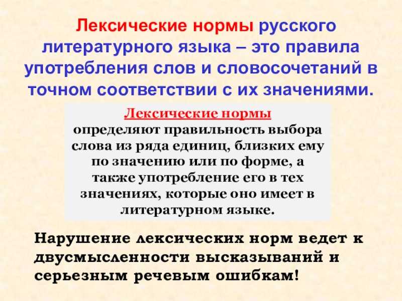Грамматические нормы - нормы современного русского литературного языка