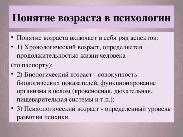 Психологический возраст: что это такое и о чем он говорит | блог 4brain