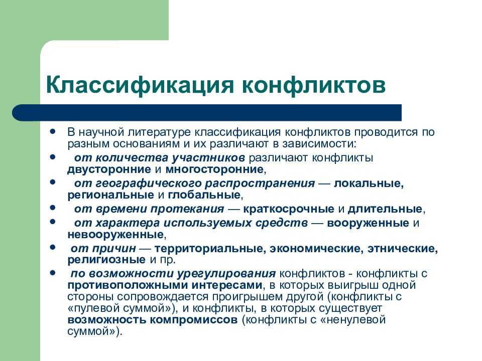 Причины международных конфликтов кратко