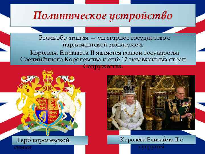 Государственное управление в великобритании