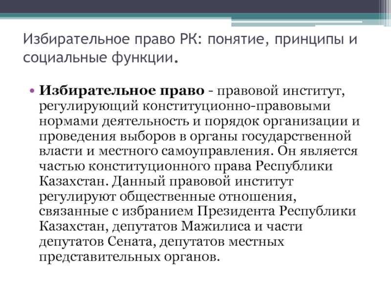 Роль выборов в политическом процессе