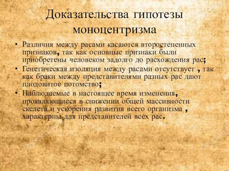 Доклад на тему современная наука о расогенезе
