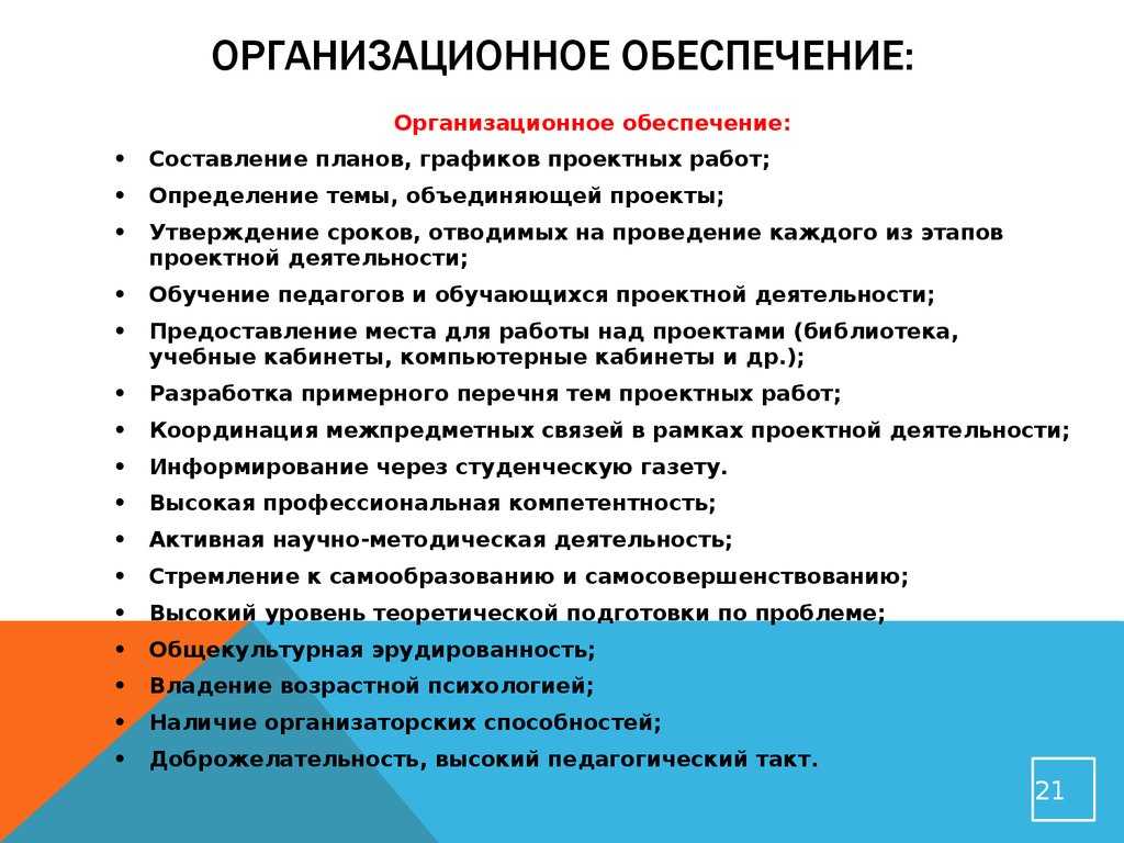 § 2.6 организационное обеспечение. структура информационных систем - курсовая работа