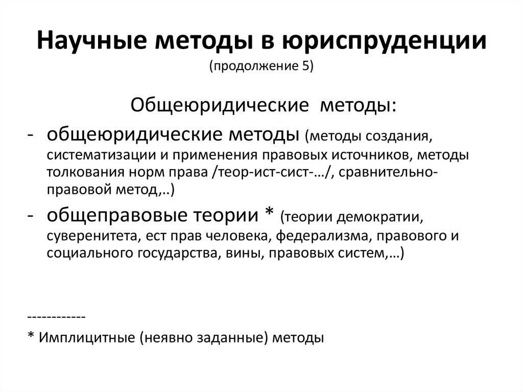 Методы научного исследования: классификация, характеристика