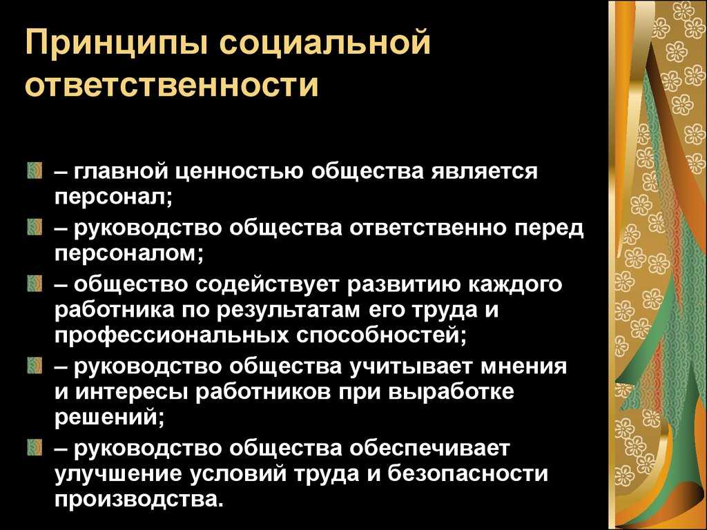Социальная ответственность и ее виды