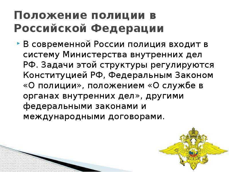1.1 история становления мвд россии