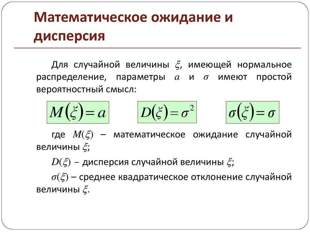 Математическое ожидание и дисперсия случайной величины