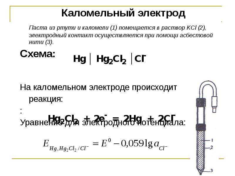 Каломельный электрод - abcdef.wiki
