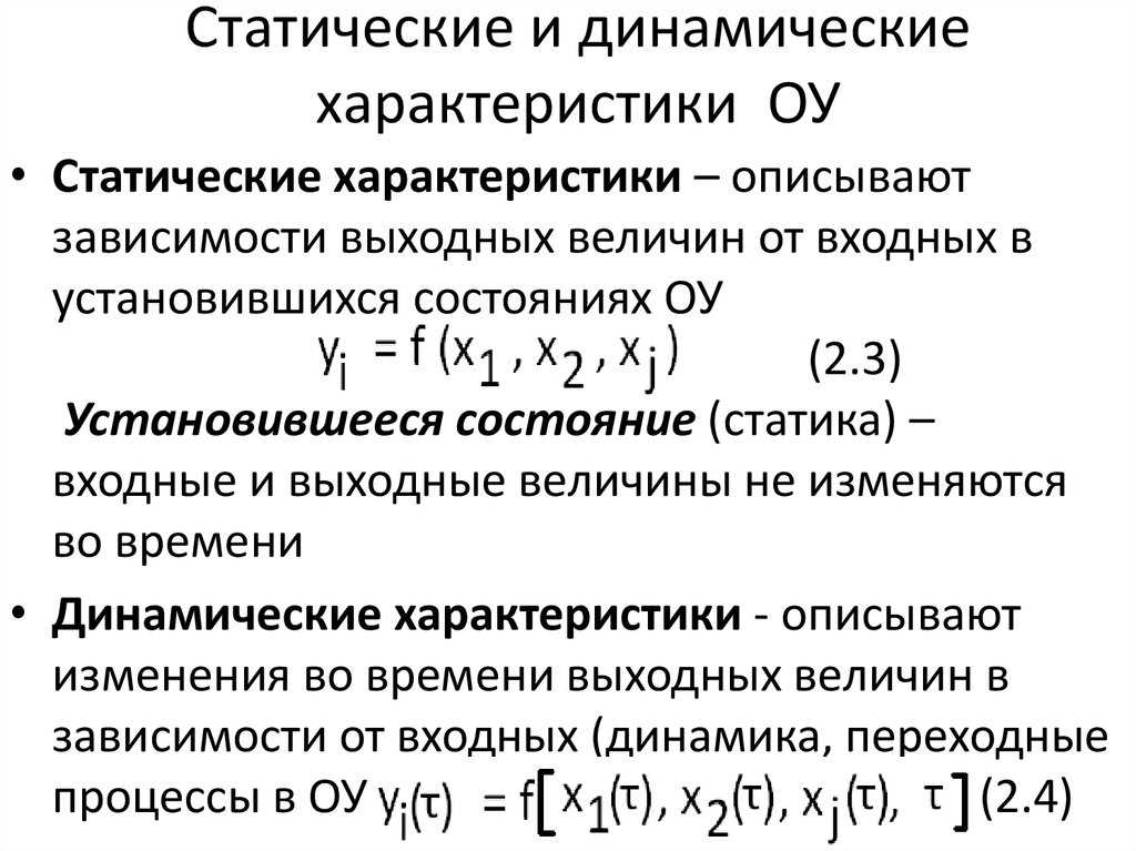 Статическая характеристика - система
 - большая энциклопедия нефти и газа, статья, страница 1