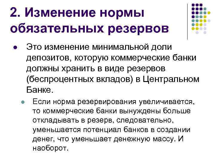 Норма обязательных резервов как экономический инструмент в различных странах :: businessman.ru