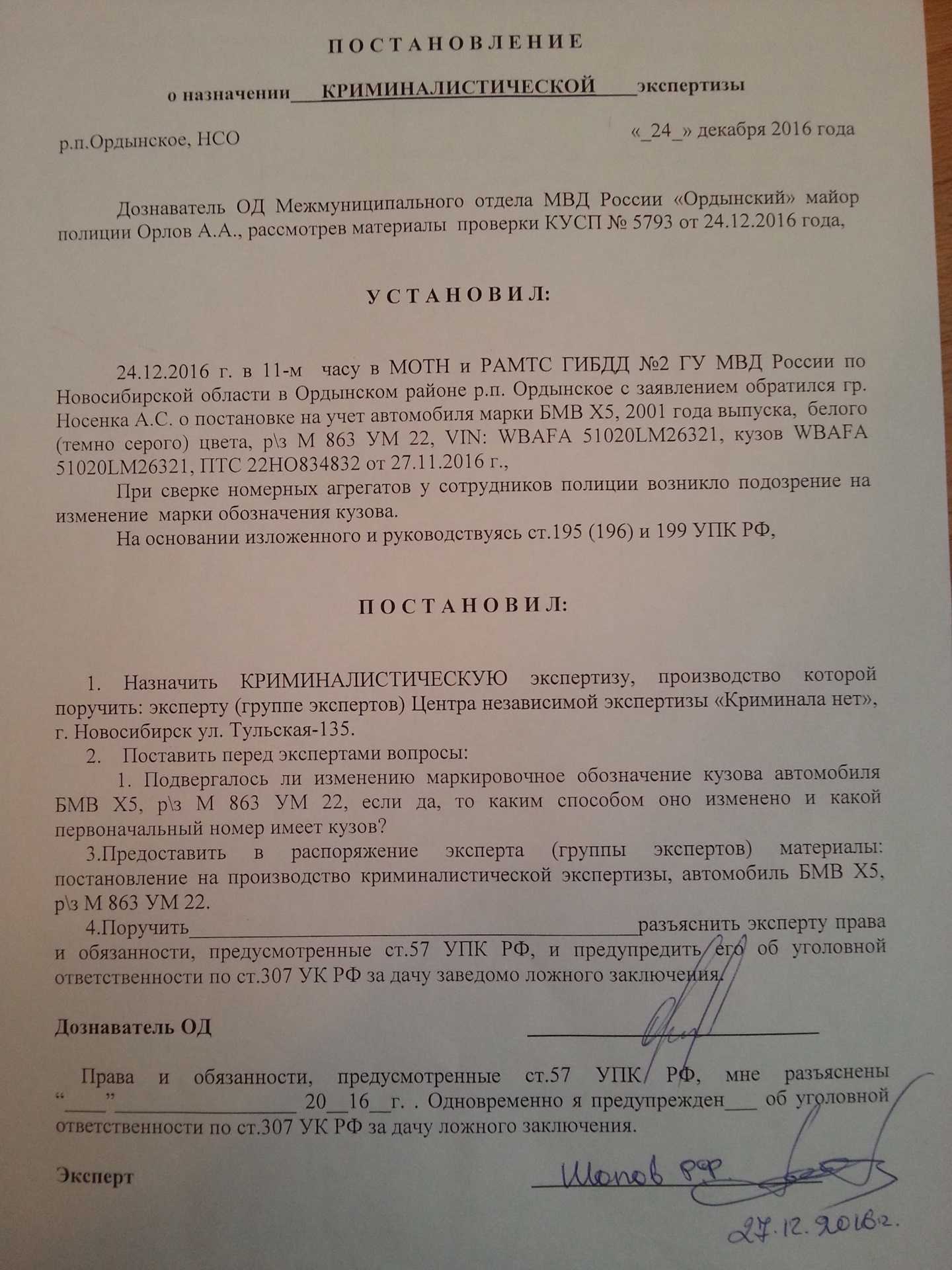 Постановление о назначении судебной автотехнической экспертизы (образец)