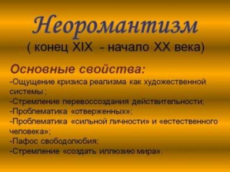 Специфика преломления неоромантической традиции в творчестве р. л. стивенсона