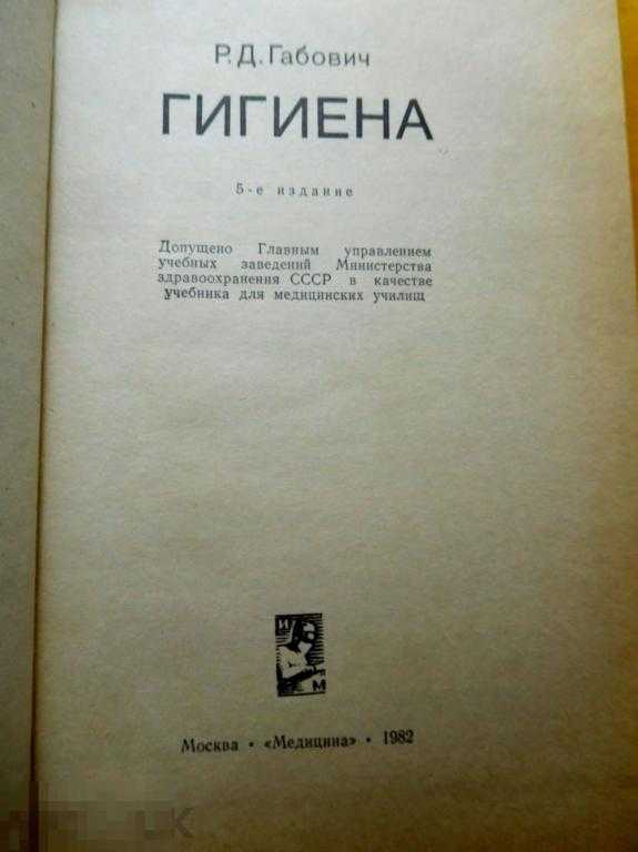 Гигиена почвы и санитарная очистка населенных мест