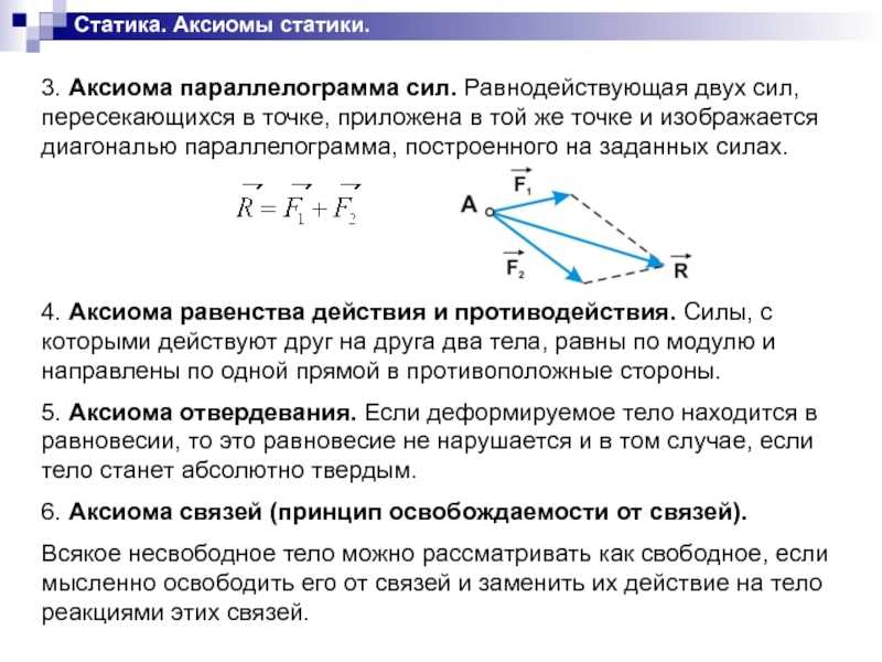 Теоретическая механика. в помощь студенту