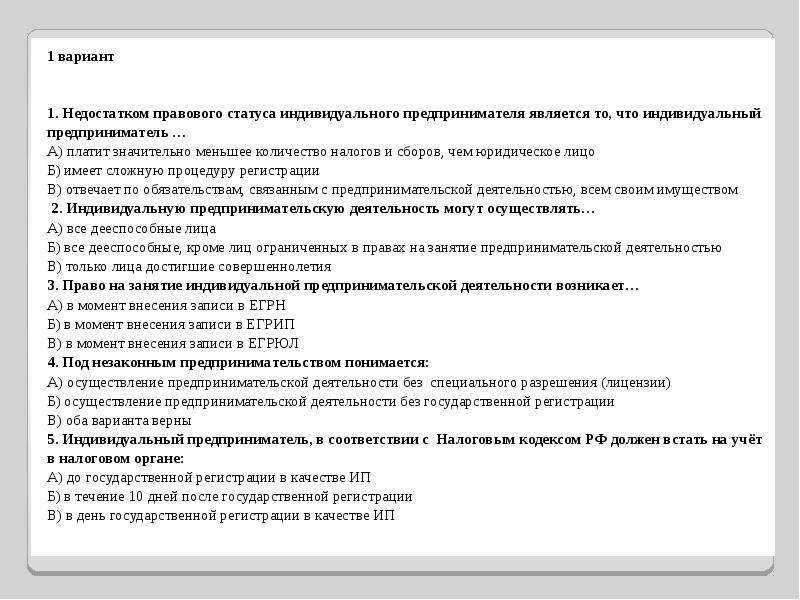 Кто такой индивидуальный предприниматель и чем он отличается от юридического лица