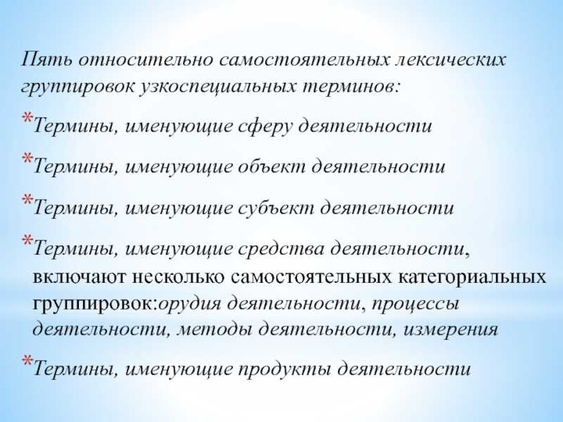 Что такое термин в чём различие понятий общенаучные и узкоспециальные термины? - часто задаваемые вопросы