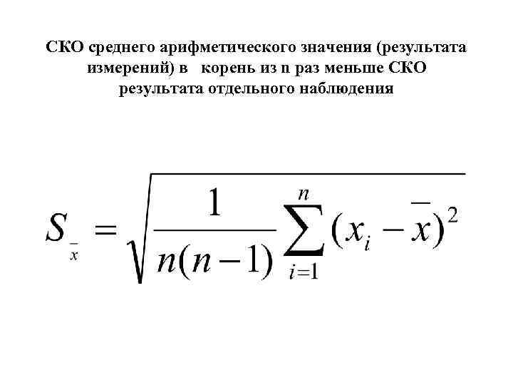 Среднее квадратическое отклонение