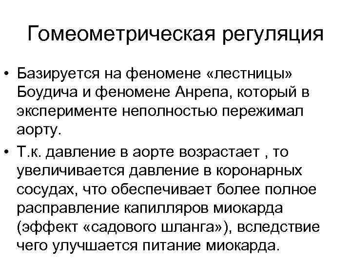 Внутрисердечные регуляторные механизмы - med24info.com