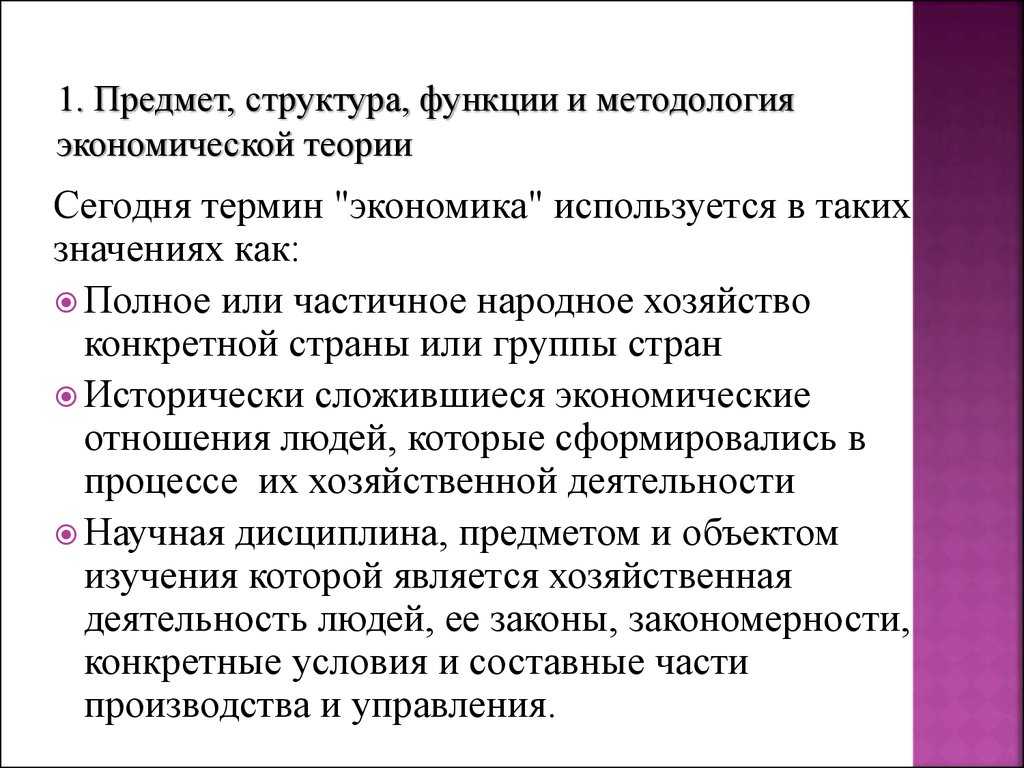 Предмет, метод и функции экономической теории