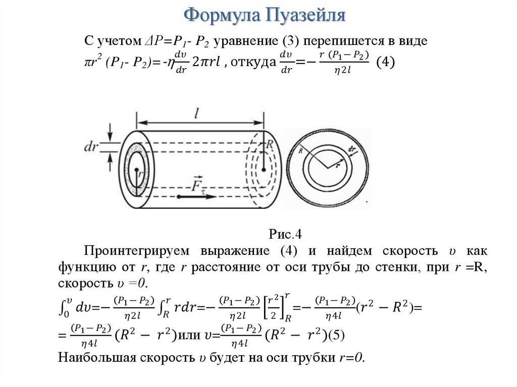 Ответы к экзаменам по курсу гидравлика - формула пуазейля