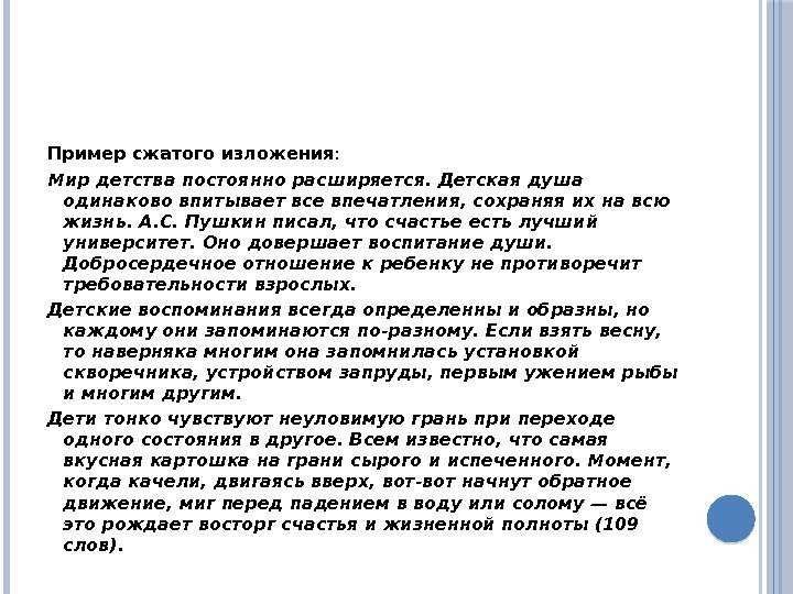 Изложение — что такое изложение и как его писать в начальной школе?