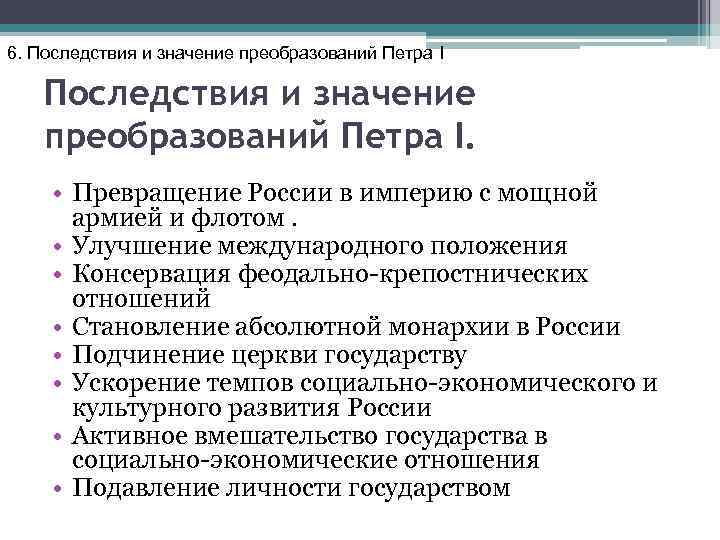 Промышленная реформа петра i великого - меркантилизм и протекционизм.