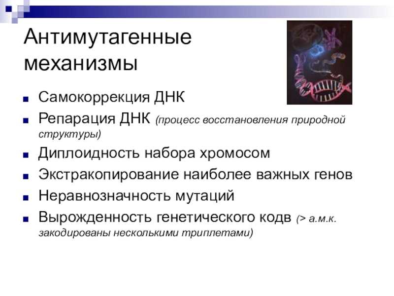 Мутагeны - химия