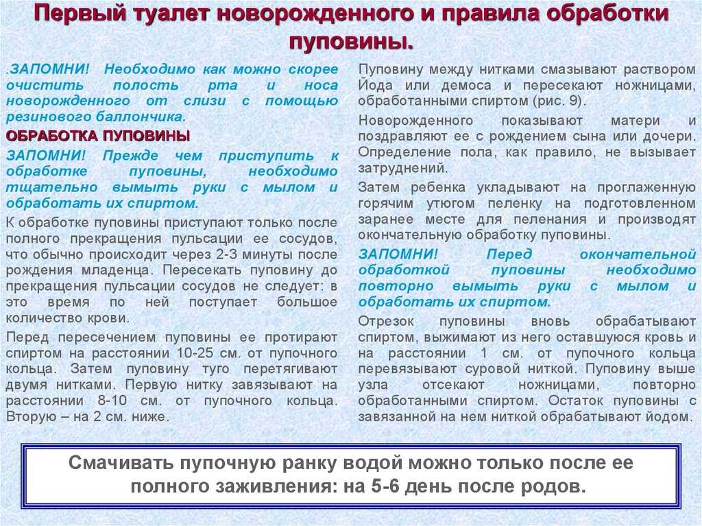 Алгоритм проведения первичного туалета роженицы и новорожденного: основные этапы и техника