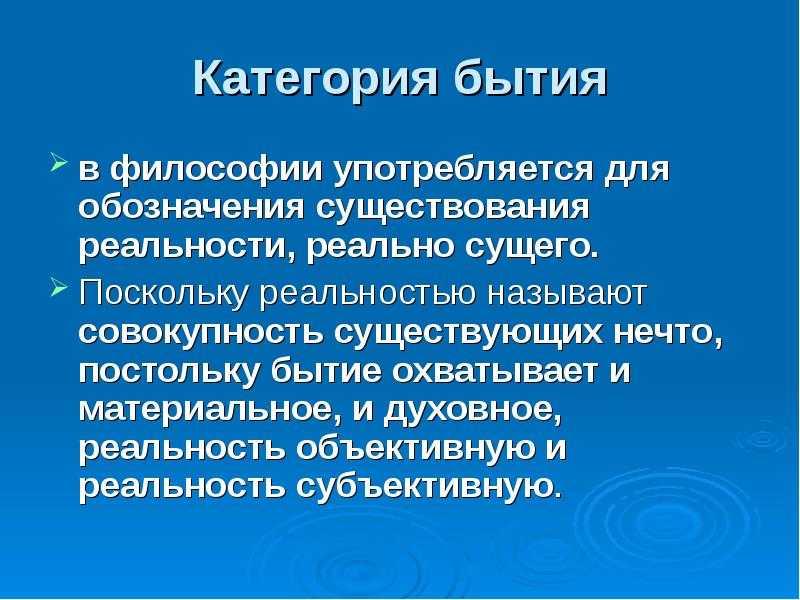 Реферат на тему: основные формы бытия