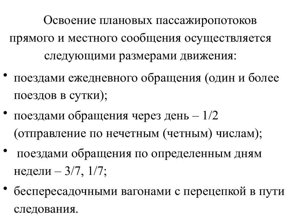 Понятие и виды пассажирских перевозок – студмир