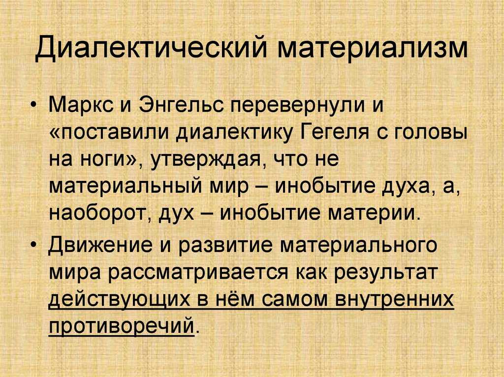 Чем материалистическая диалектика отличается от диалектики идеалистической кратко