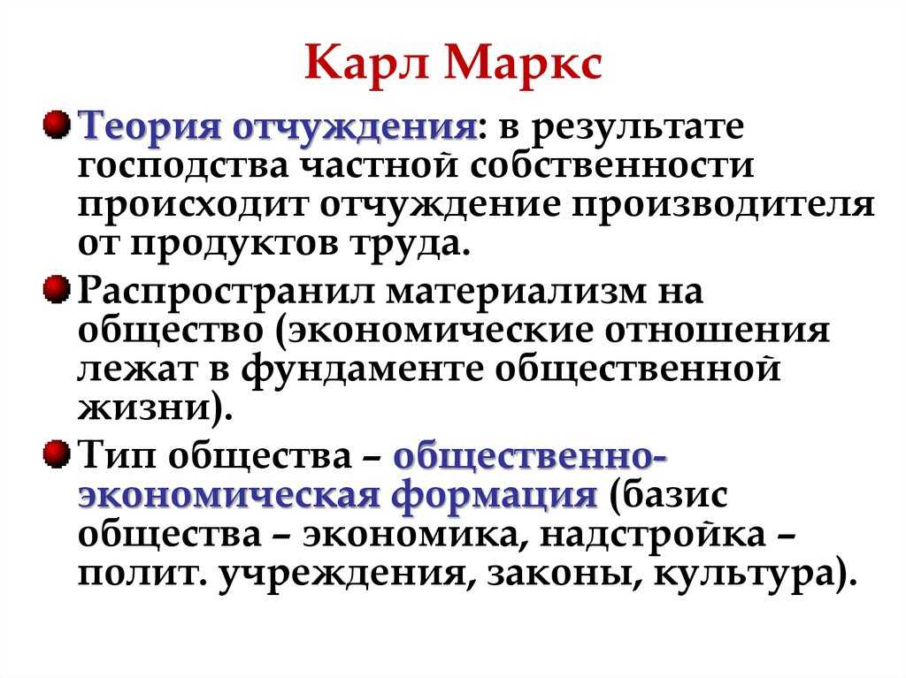 Теория отчуждения маркса - википедия