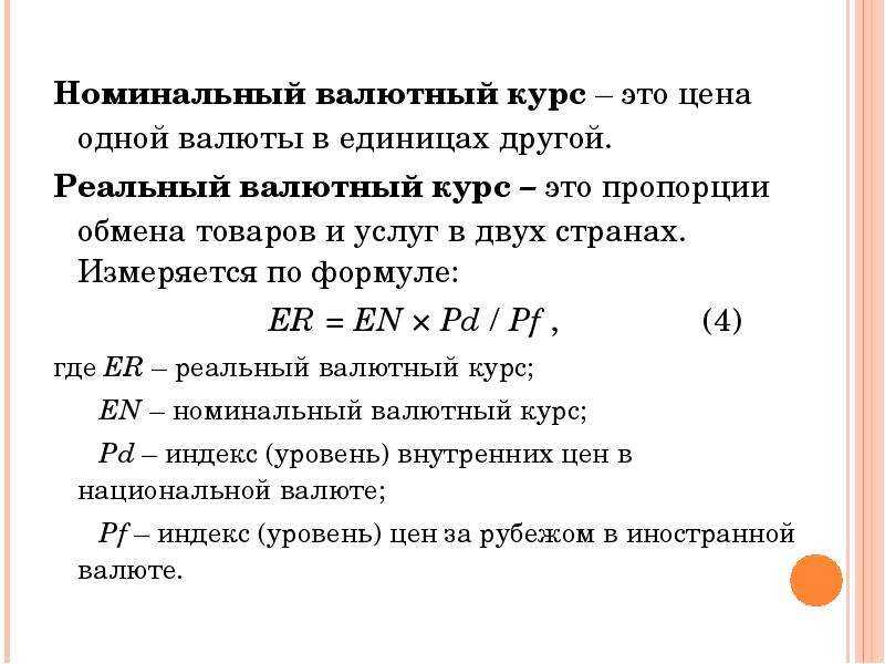 Паритет валютных курсов (валютный паритет)