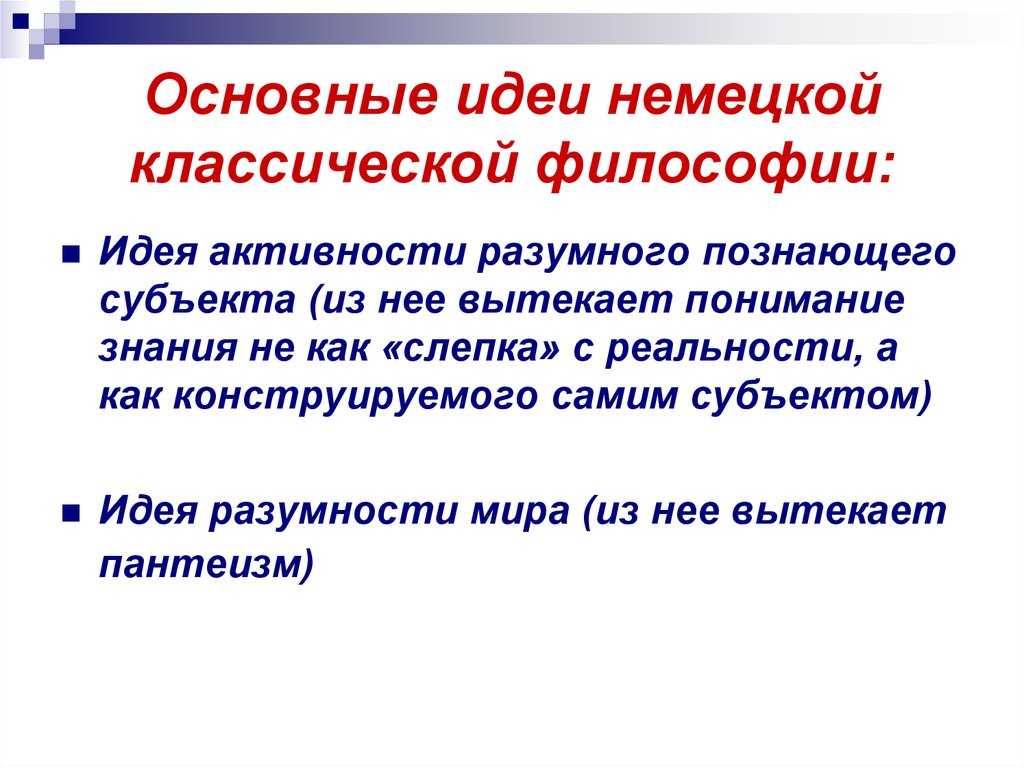 Немецкая классическая философия xviii–xix веков. философия: конспект лекций