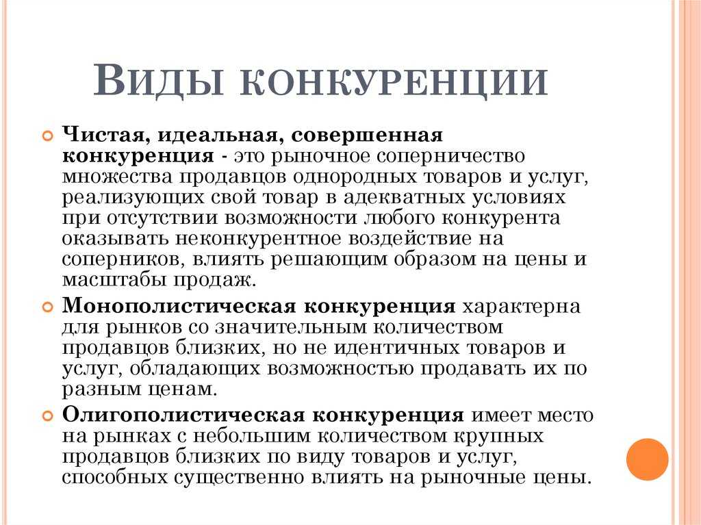 Конкуренция в бизнесе, социально психологическая характеристика