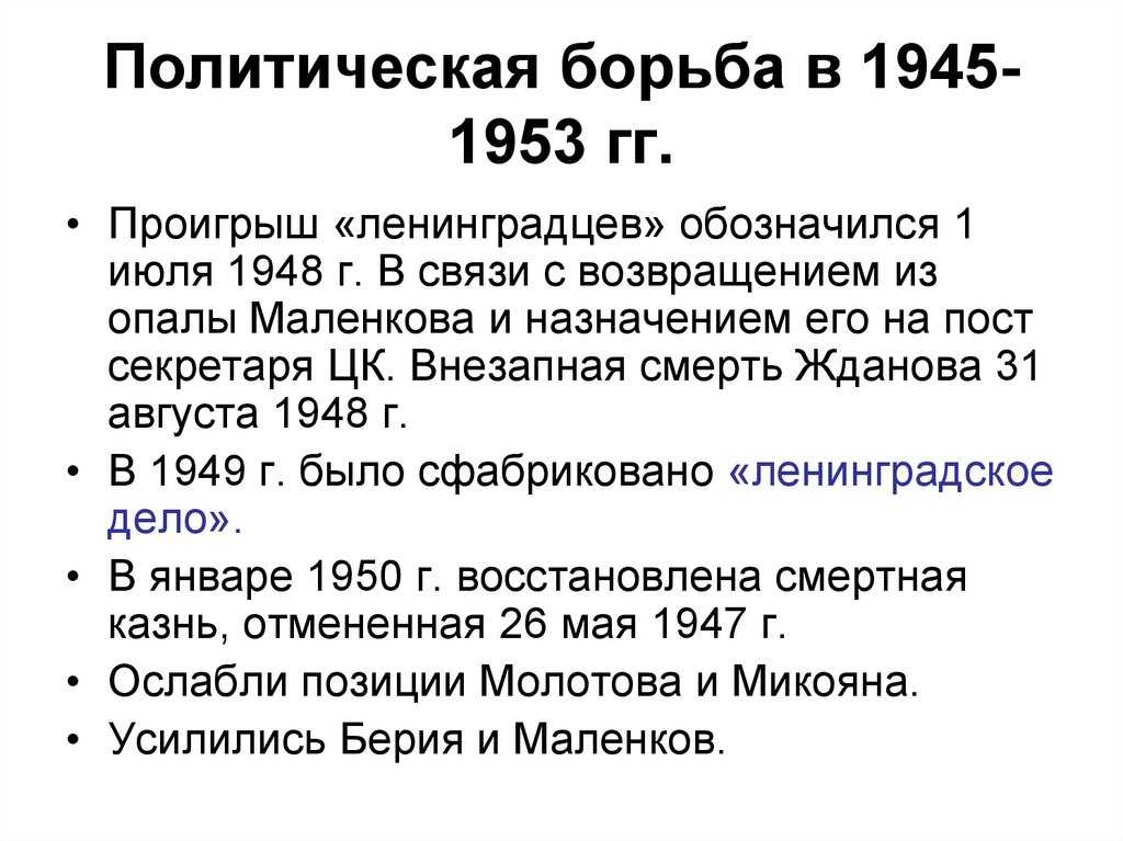 Внешняя и внутренняя политика ссср 1945-1953 гг.