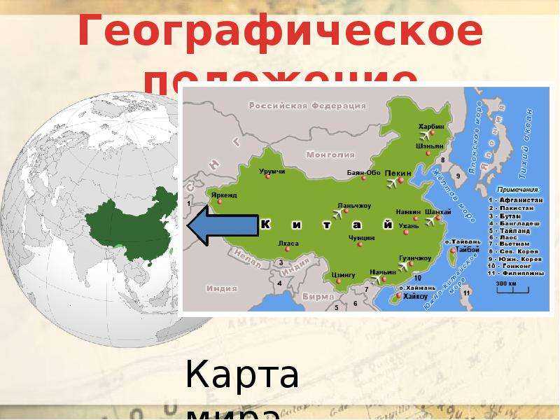 Плюсы и минусы экономико-географическое положения китая