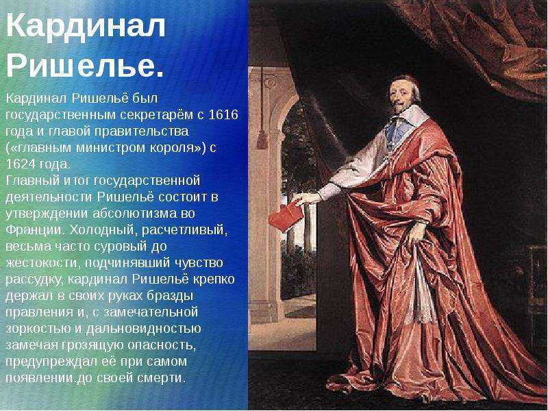 Абсолютизм во франции