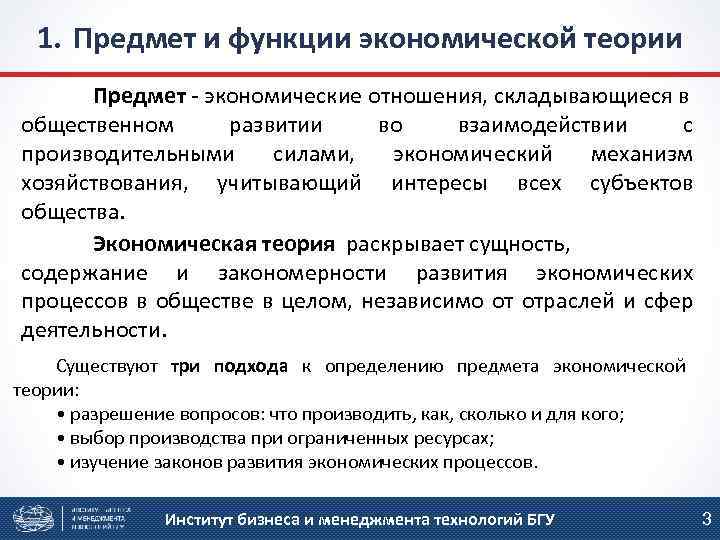 Предмет и функции экономической науки