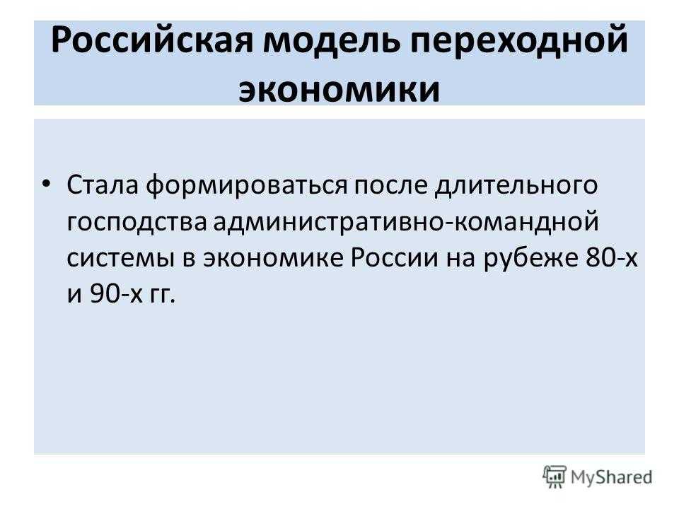 Страны с переходной экономикой