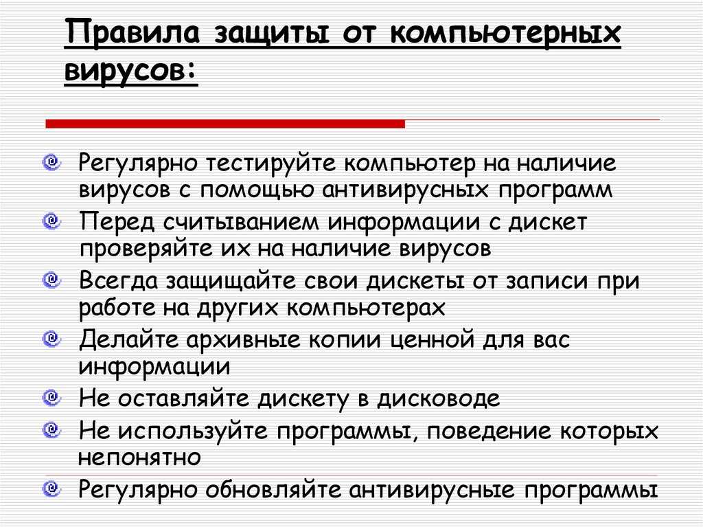 10 способов защиты пк от вирусов