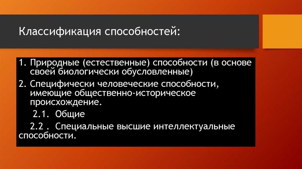Егэ. человек.  тема 5.способности |