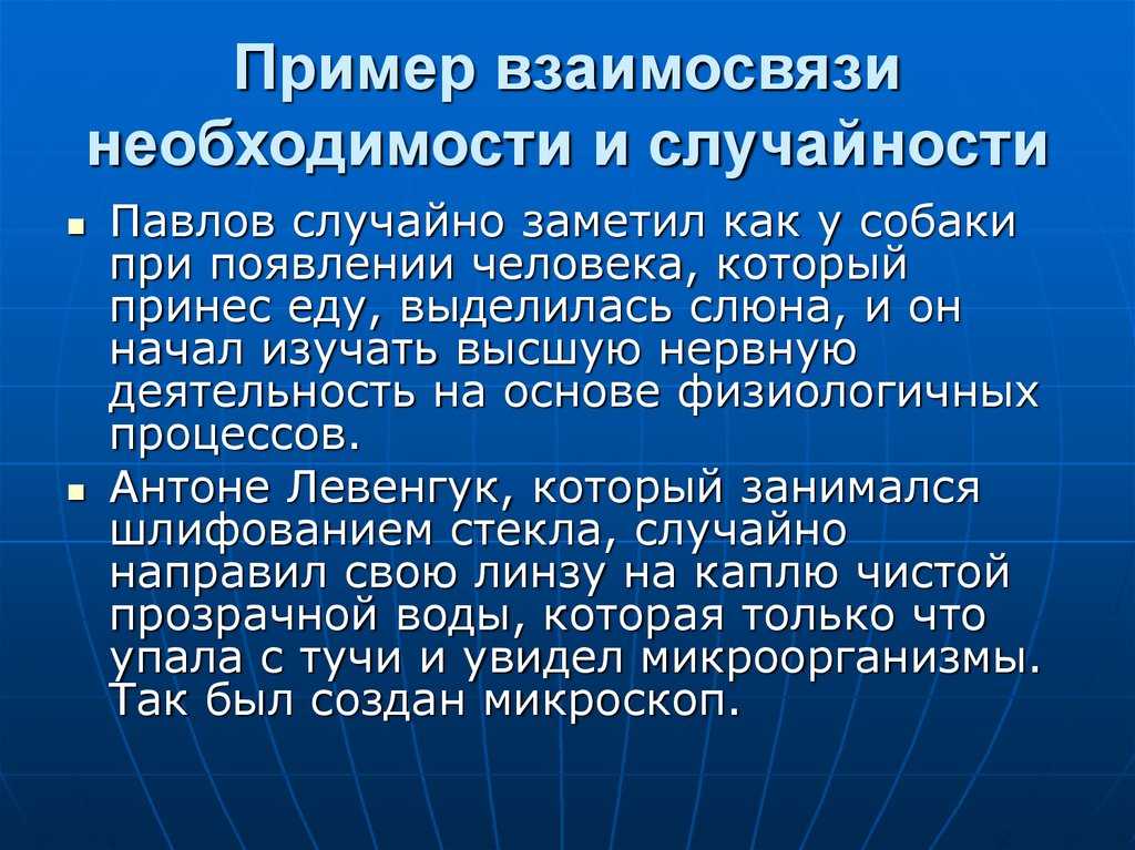 3. необходимость и случайность. объективная диалектика