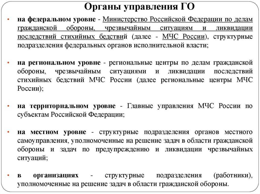 Гражданская оборона, основные понятия и определения, задачи го презентация, доклад, проект на тему