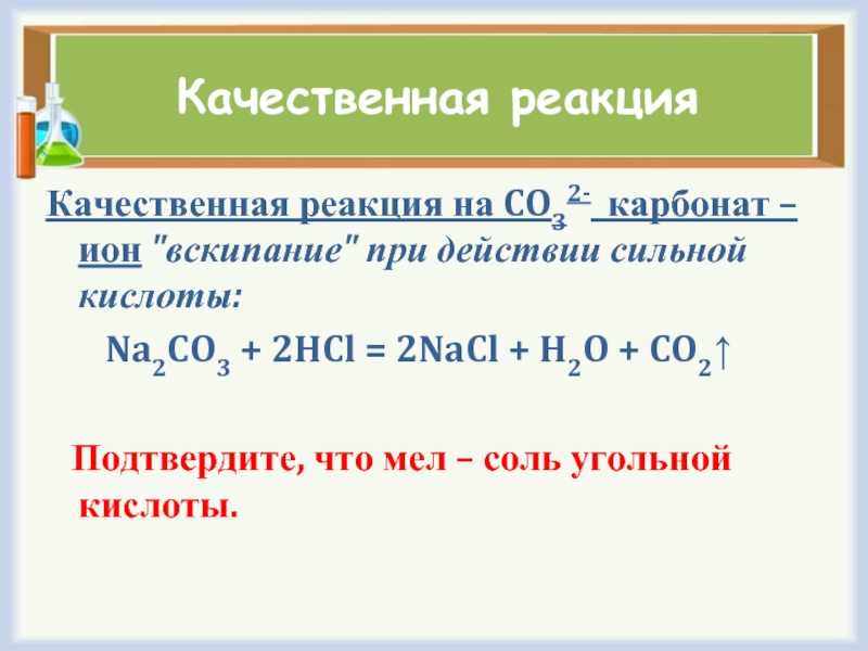 Карбонат-ион
 - большая энциклопедия нефти и газа, статья, страница 3
