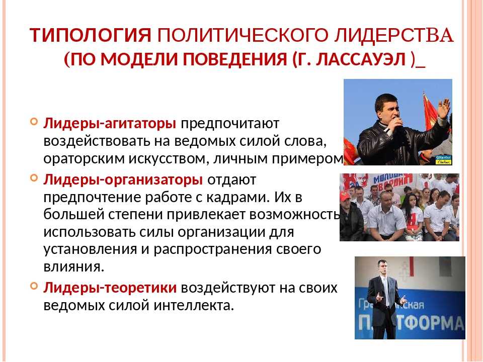 Стили лидерства в менеджменте: какие бывают, чем различаются и как выбрать свой